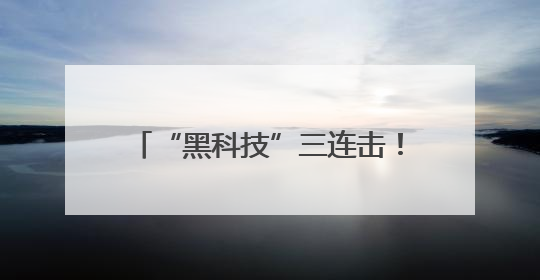 “黑科技”三连击！淮安二院心血管内科以“声波核弹”震碎心脏“混凝土”，七旬老人重获“心”生