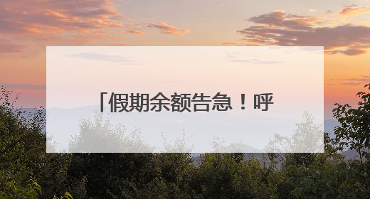假期余额告急！呼市神仙场馆齐“整活儿”，第4个绝了